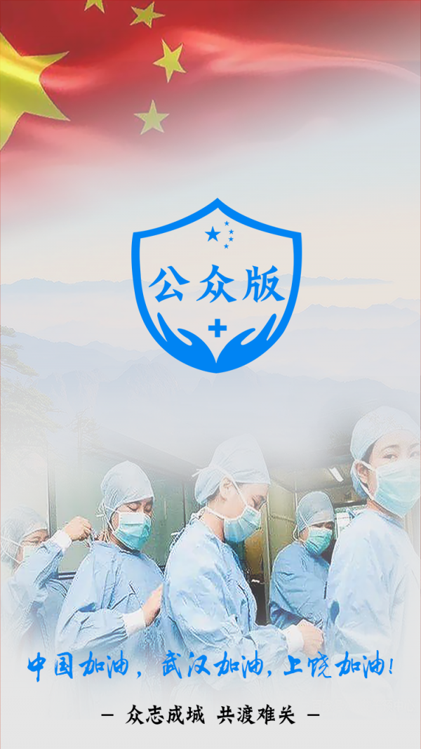 饶城疫安公众版