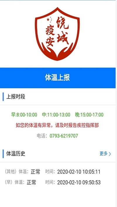 饶城疫安公众版