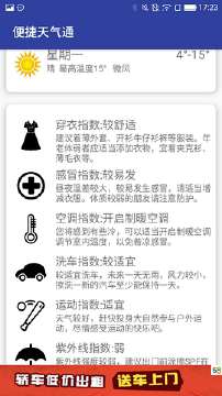 便捷天气通