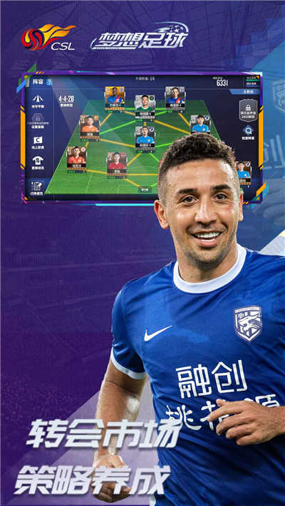 梦想足球手机版