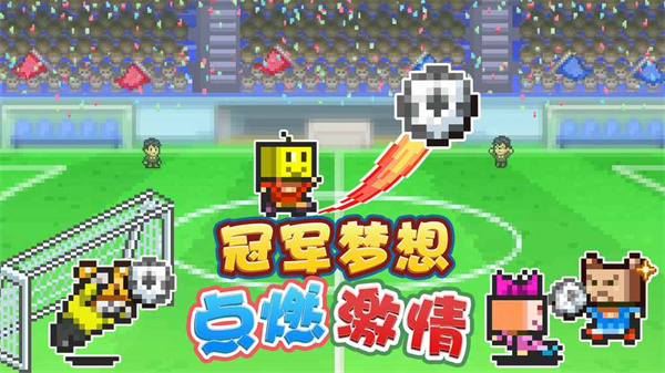 冠军足球物语2正版