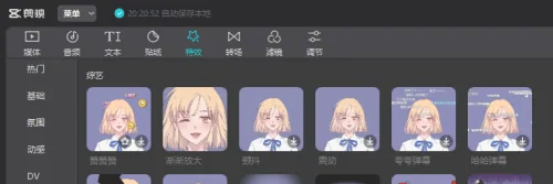 剪映专业版弹幕效果怎么弄