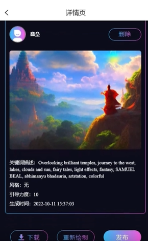 意间ai绘画软件怎么画好看的漫画