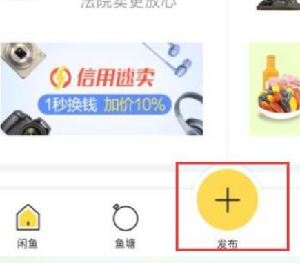 1669710010423770.png 闲鱼app怎么用闲置商品怎么上架
