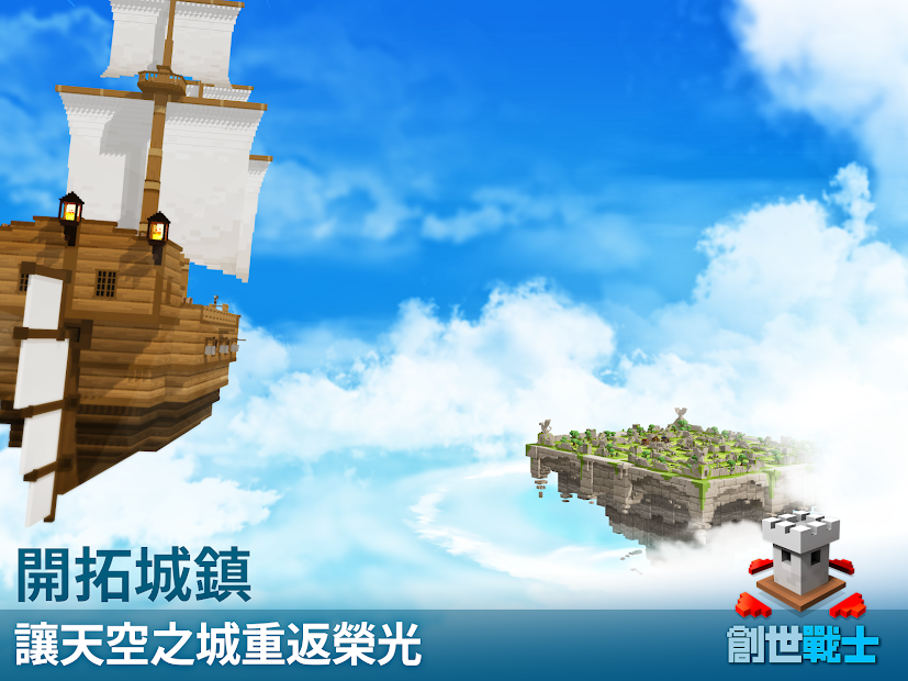 创世战士最新版