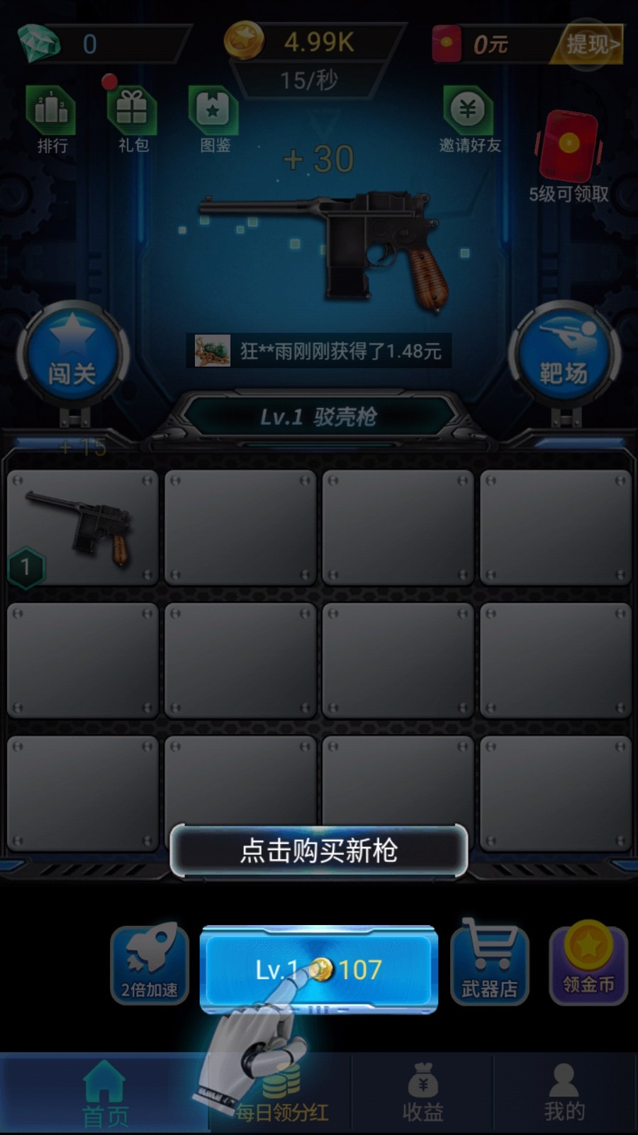 枪枪王者赚钱版