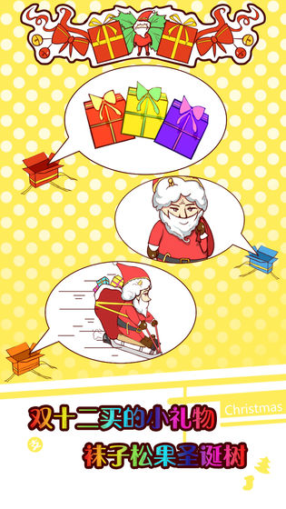 圣诞老人の使命