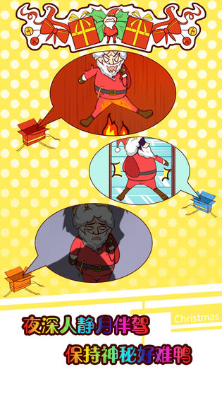 圣诞老人の使命