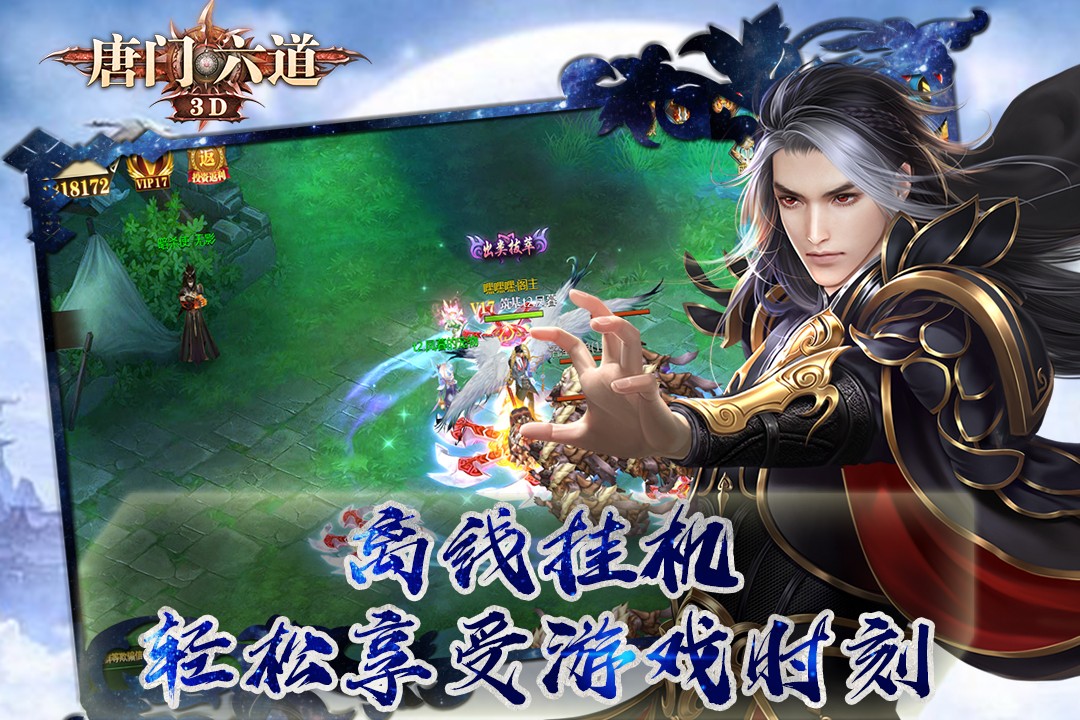 唐门六道最新版