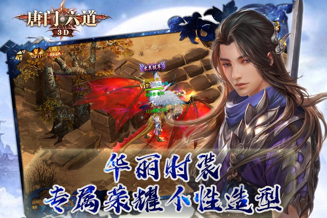 唐门六道最新版