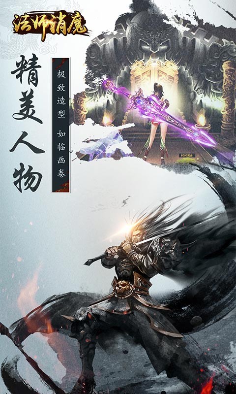 法师消魔手游
