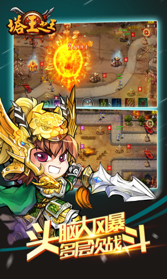 塔王之王最新版