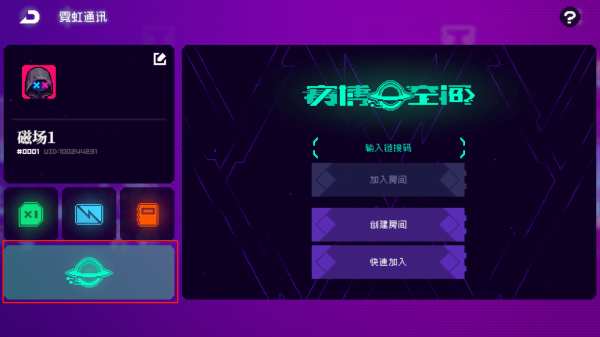 霓虹深渊无限在哪联机