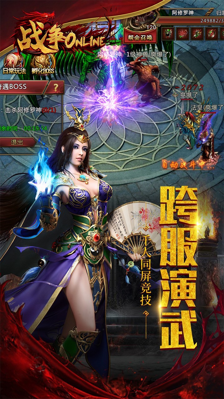 战争online手机版