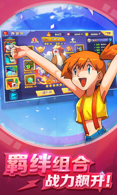 去吧精灵球王者版