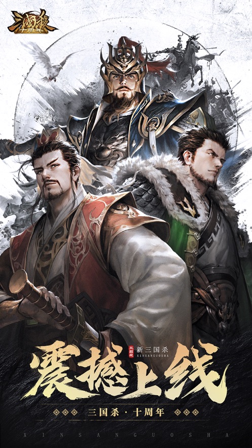 新三国杀wugame手机版