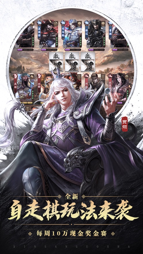 新三国杀wugame手机版