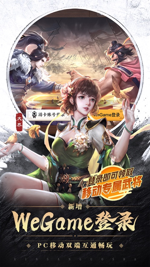 新三国杀wugame手机版