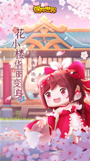 迷你世界国际服