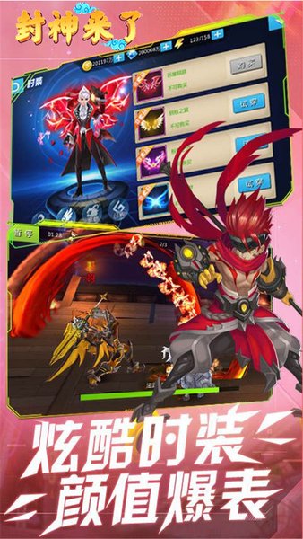 封神来了手游