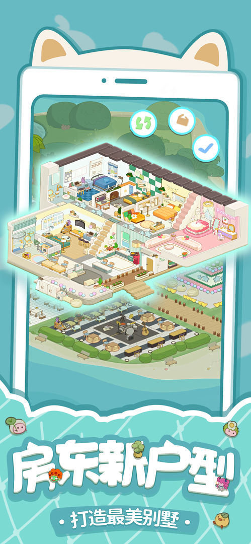 房东模拟器正版