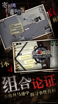 寄居隅怪奇事件簿最新版