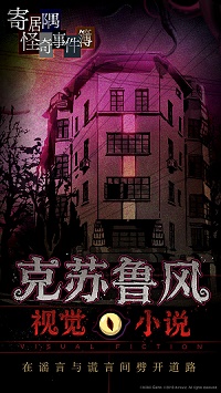 寄居隅怪奇事件簿最新版
