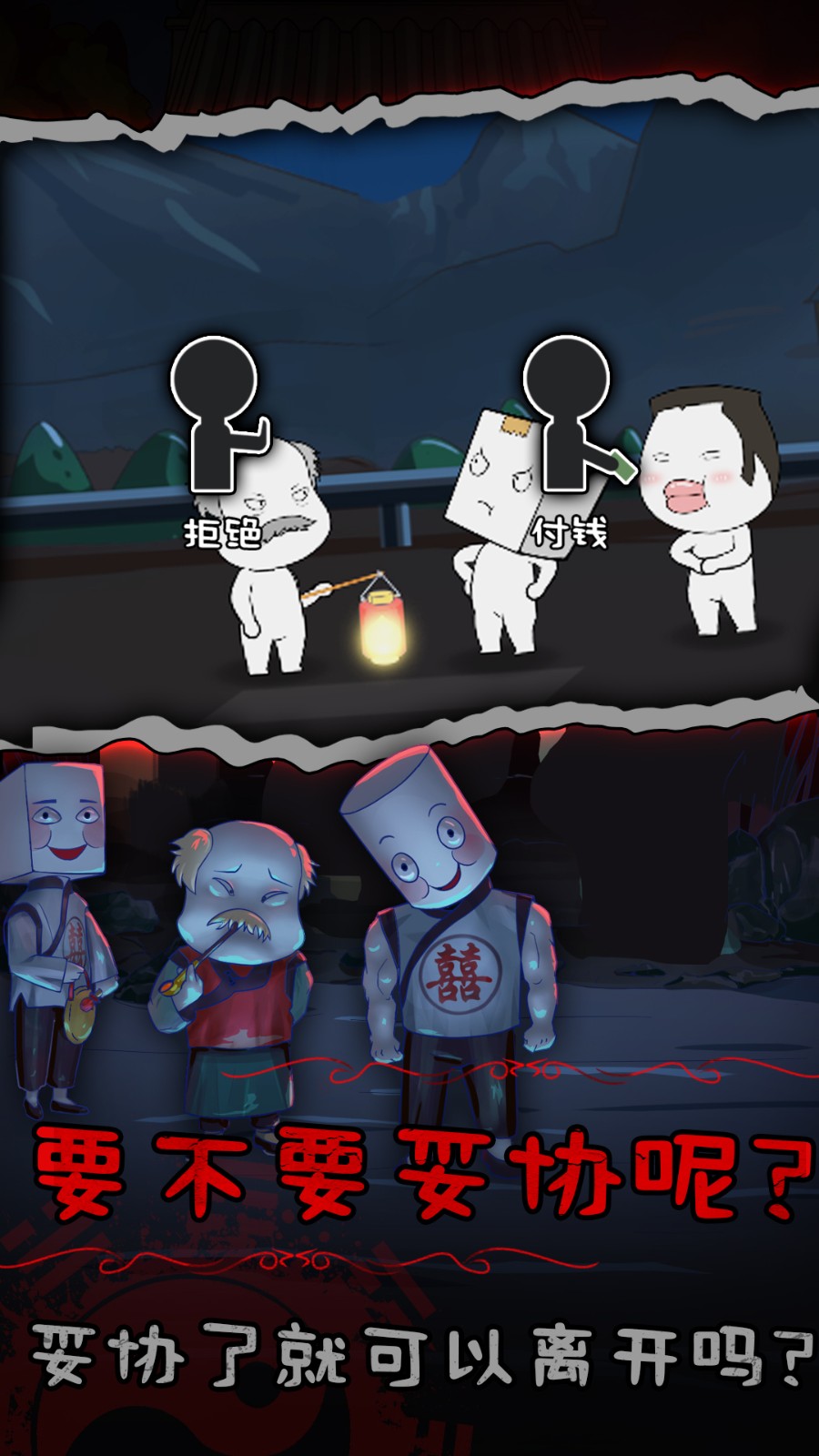 纸盒人惊魂夜2最新版