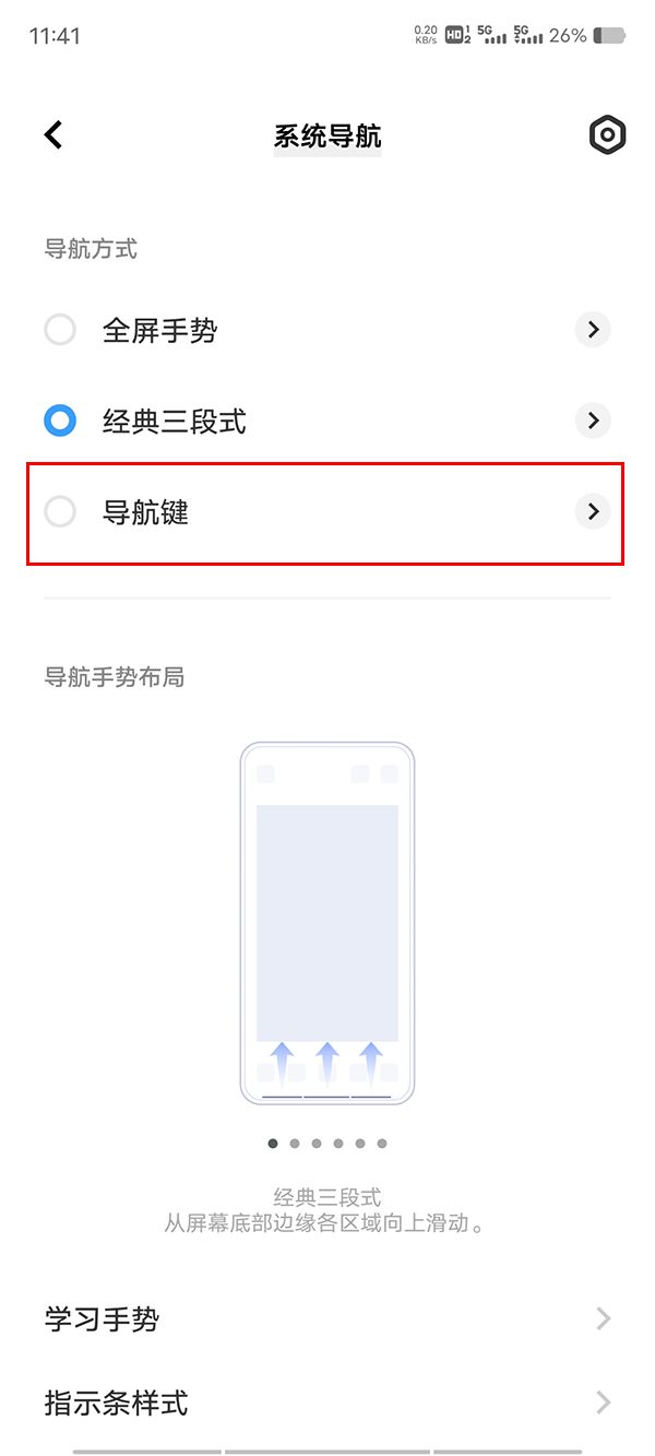 vivox90返回键怎么设置