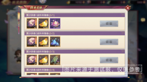 《三国志幻想大陆》腾瑞羚灵活动介绍 三国志幻想大陆腾瑞羚灵活动玩法攻略5