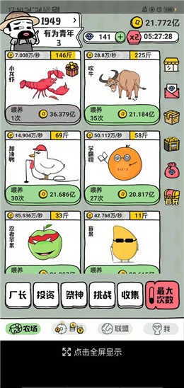 世界农场1949红包版