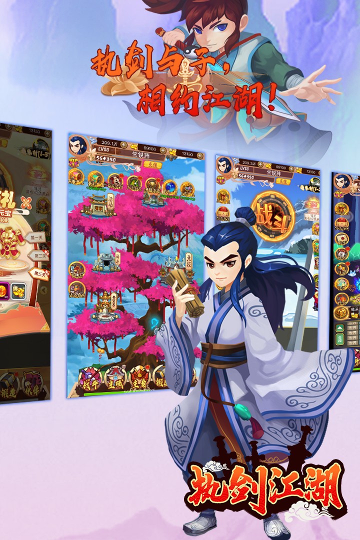 执剑江湖手机版