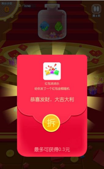 爱玩消消乐红包版