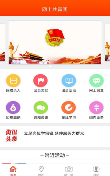 智慧团建登录手机版app