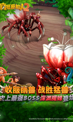 疯狂原始人2最新版