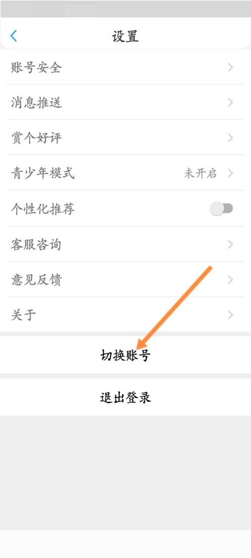 话本小说在什么地方切换账号