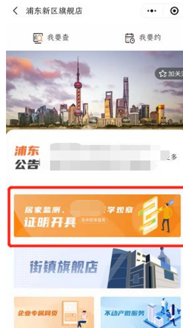 1669973226335493.png 居家隔离证明怎么办理哪里申请