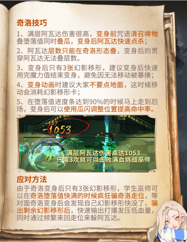 《哈利波特魔法觉醒》迷你巫师奇洛攻略 哈利波特魔法觉醒迷你巫师奇洛通关打法攻略2