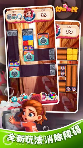 妙趣消除手机版