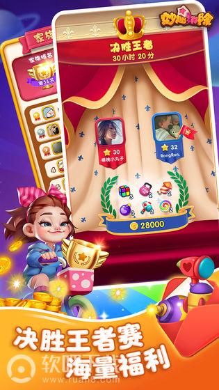 妙趣消除手机版