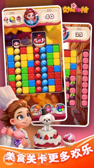 妙趣消除手机版