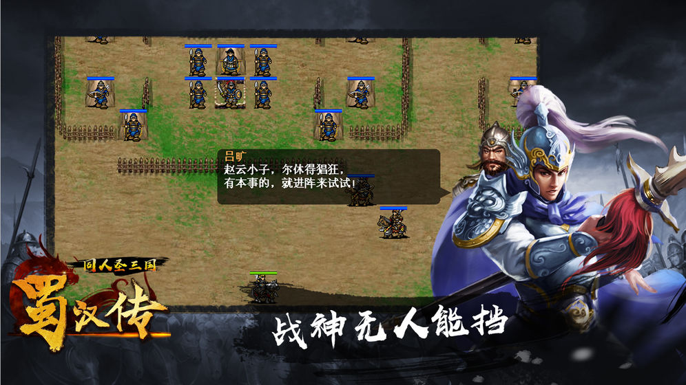 同人圣三国蜀汉传手机版