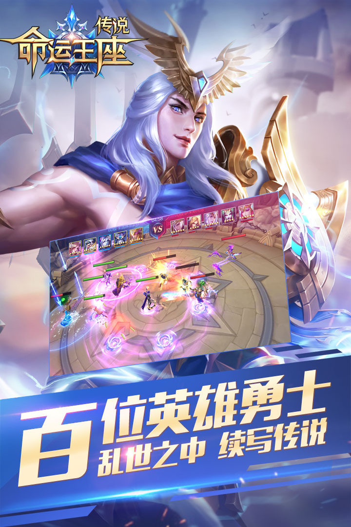 传说命运王座手机版