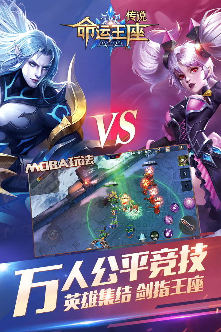 传说命运王座手机版