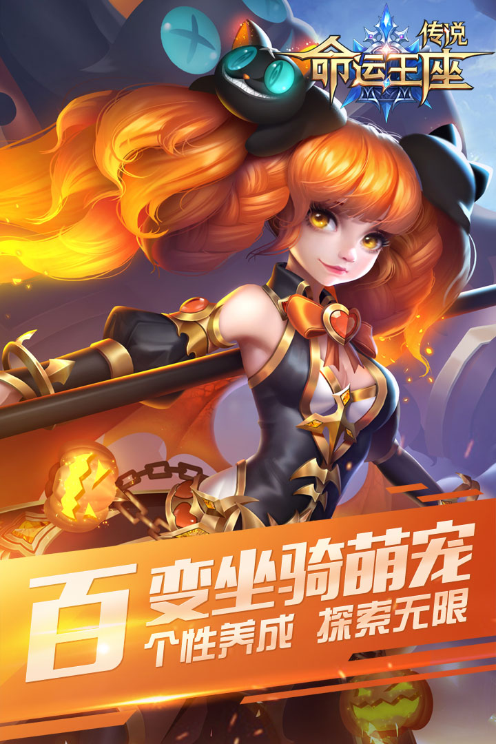 传说命运王座手机版