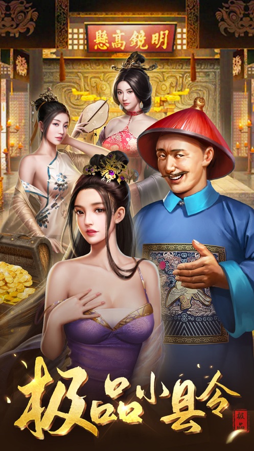 极品小县令手机版