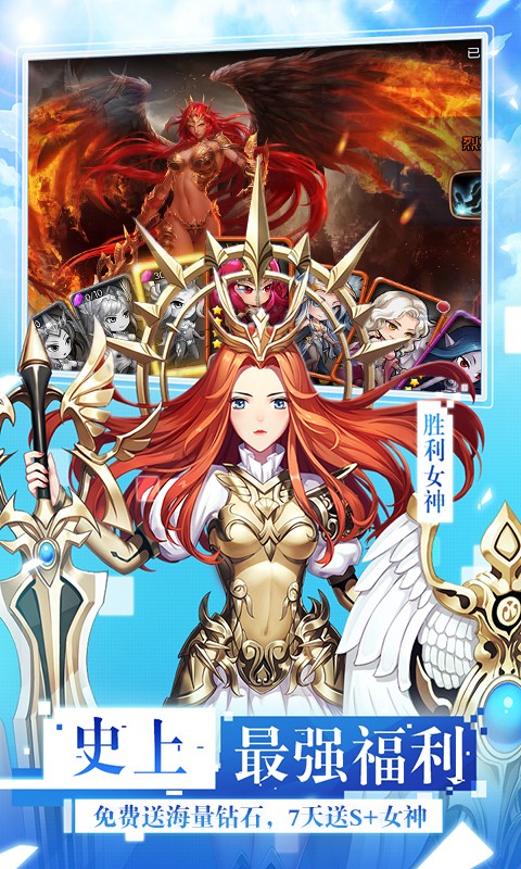 女神联盟飞升版