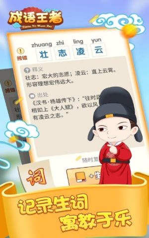 成语王者红包版