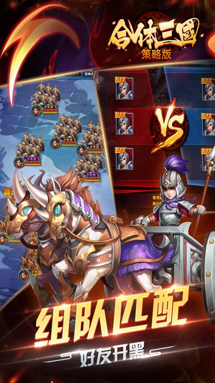 合体三国手机版