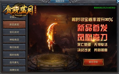 贪玩蓝月谢霆锋版手游